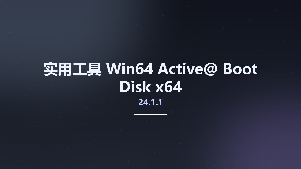 实用工具_Win64_Active@ Boot Disk 24.0 x64资源下载地址_百度网盘迅雷BT
