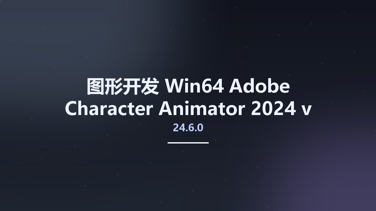 图形开发_Win64_Adobe Character Animator 2024 v24.6.0 Multilingual x64资源下载地址_百度网盘迅雷BT