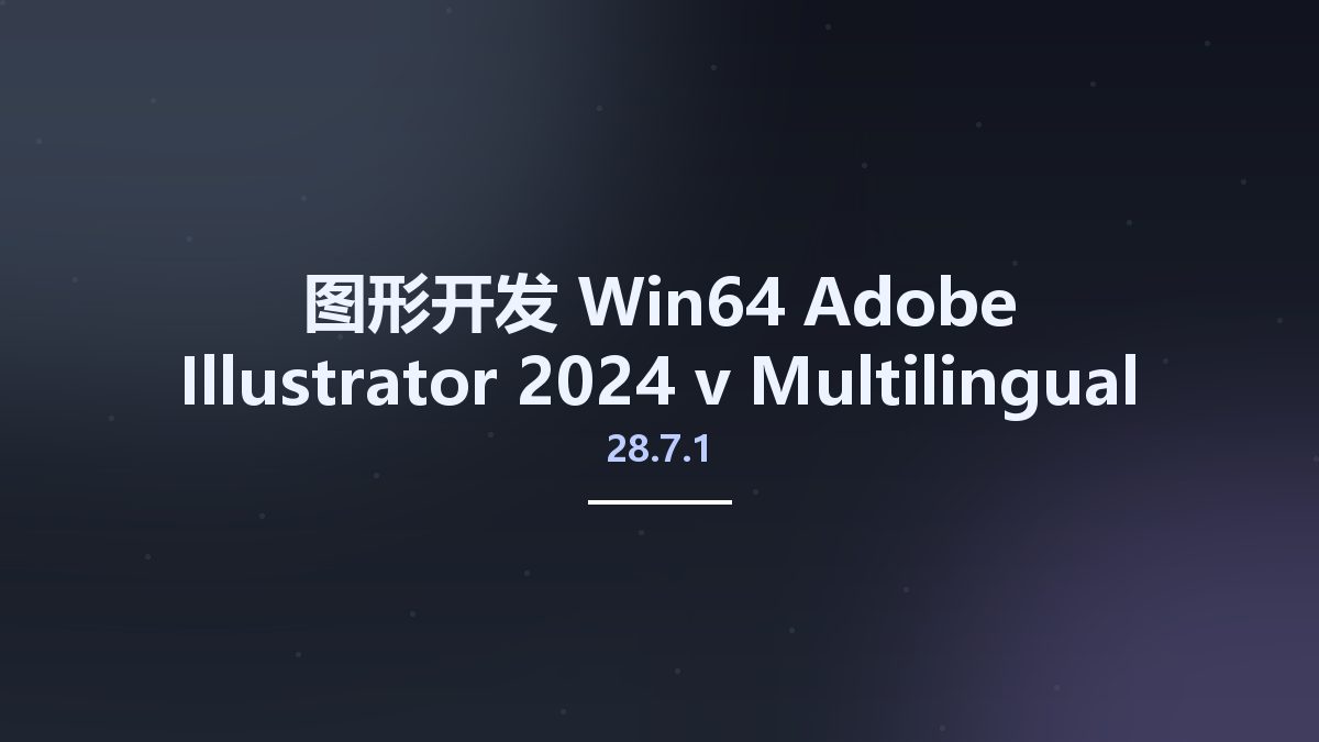 图形开发_Win64_Adobe Illustrator 2024 v28.6.0 Multilingual x64资源下载地址_百度网盘迅雷BT