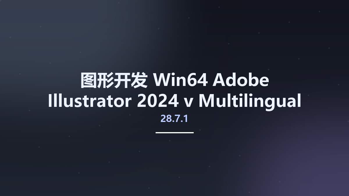图形开发_Win64_Adobe Illustrator 2024 v28.1.0.141 Multilingual x64资源下载地址_百度网盘迅雷BT