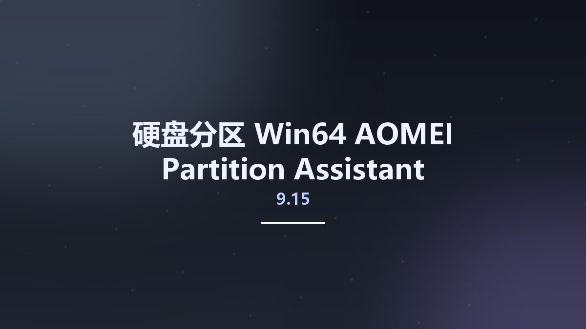 AOMEI Partition Assistant 10.9.1
