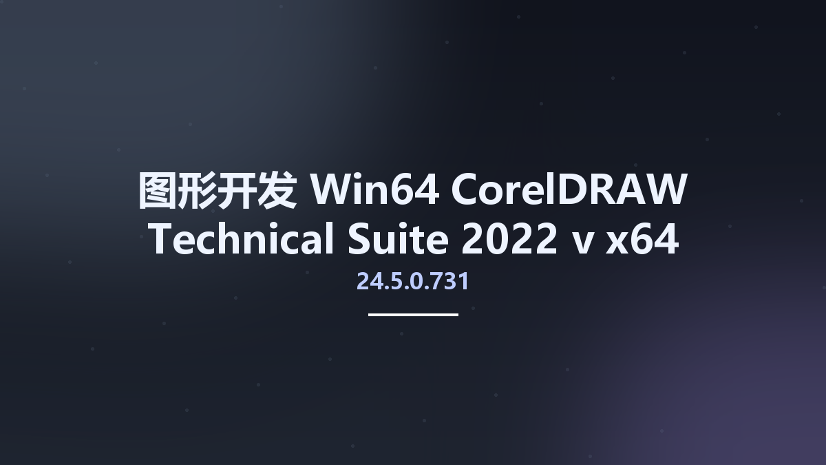 图形开发_Win64_CorelDRAW Technical Suite 2022 v24.5.0.686 x64 Multilingual资源下载地址_百度网盘迅雷BT