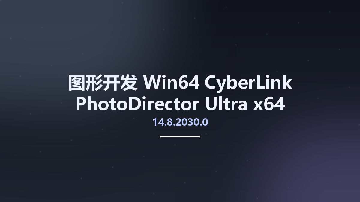 图形开发_Win64_CyberLink PhotoDirector Ultra 14.8.2023.0 x64资源下载地址_百度网盘迅雷BT