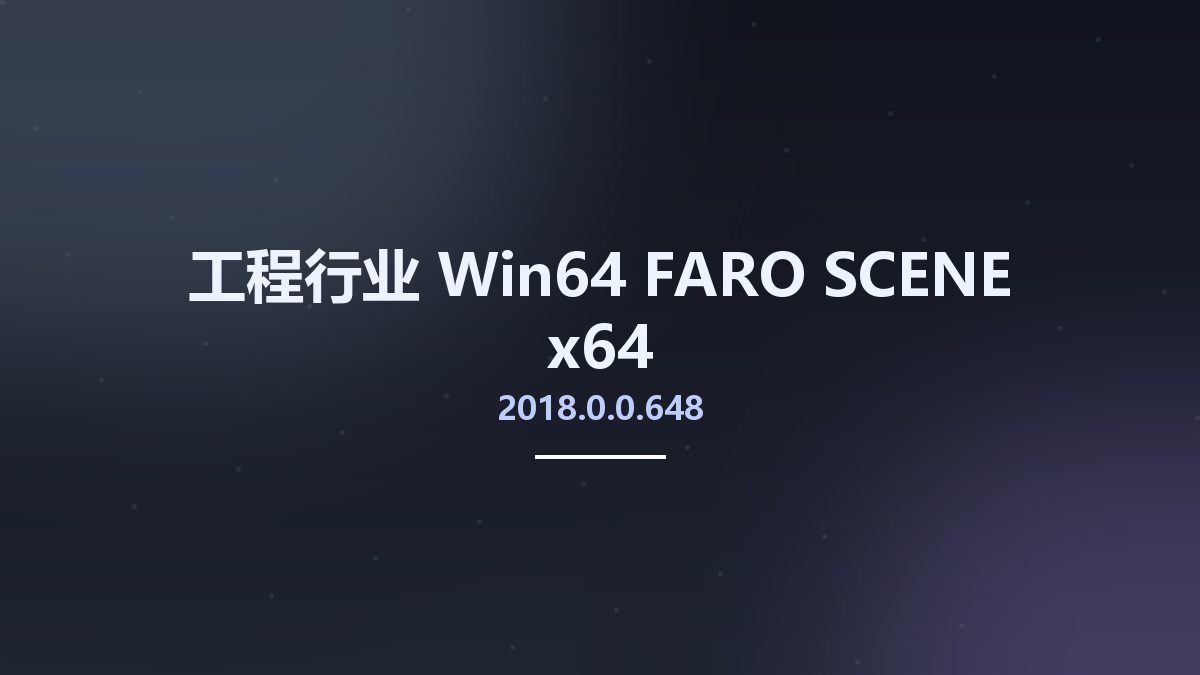 工程行业_Win64_FARO SCENE 2018.0.0.648 x64资源下载地址_百度网盘迅雷BT
