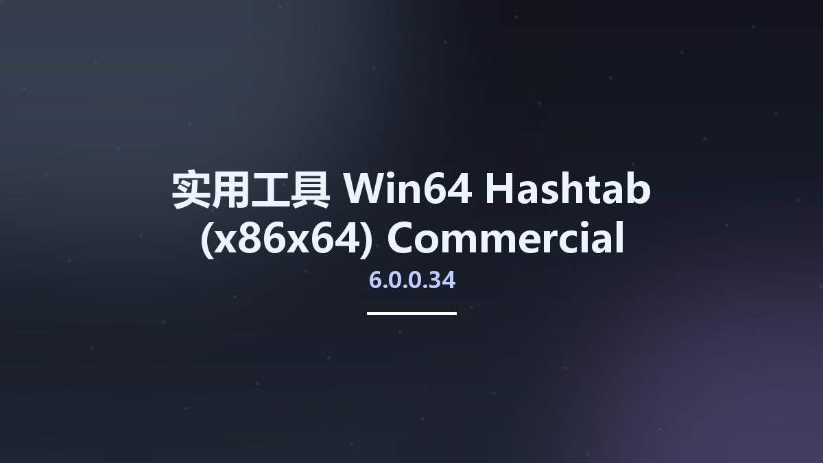 实用工具_Win64_Hashtab 6.0.0.34 (x86x64) Commercial Multilingual资源下载地址_百度网盘迅雷BT