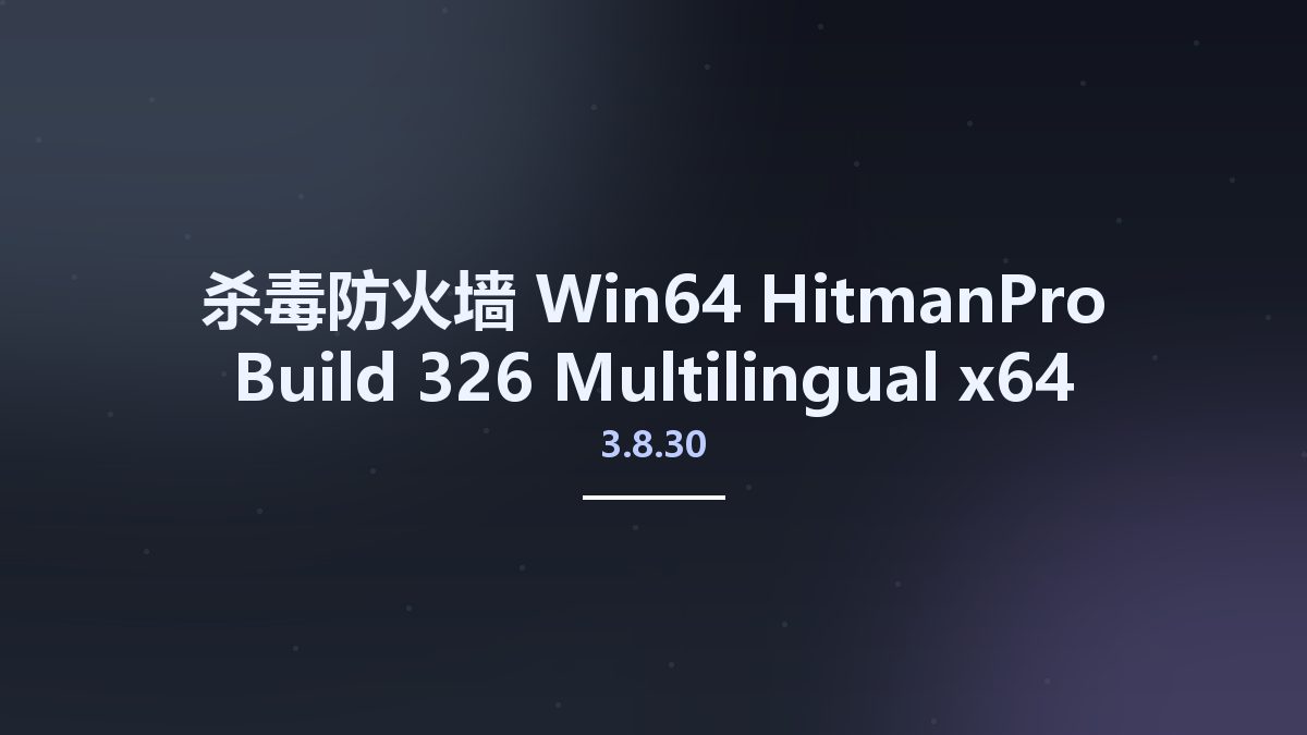 杀毒防火墙_Win64_HitmanPro 3.8.30 Build 326 Multilingual x64资源下载地址_百度网盘迅雷BT