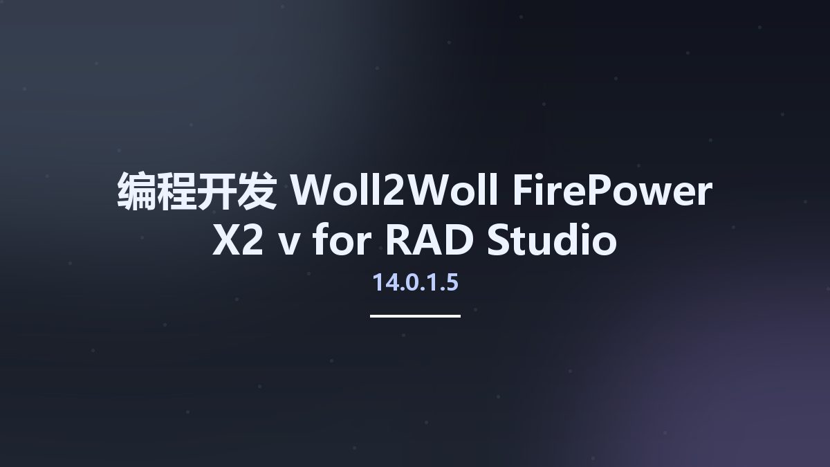 编程开发__Woll2Woll FirePower X2 v14.0.1.5 for RAD Studio Alexandria资源下载地址_百度网盘迅雷BT